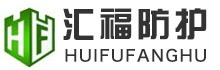 大兴安岭汇鑫福辐射防护工程有限公司